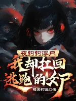Image of Đêm Câu Câu Xác Chết Trôi, Ta Lại Khiêng Về Chạy Trốn Nữ Thi