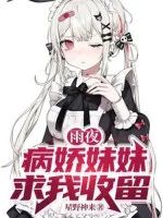 Image of Đêm Mưa, Yandere Muội Muội Cầu Ta Thu Lưu