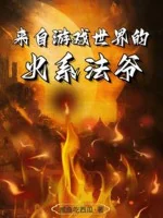 Image of Đến Từ Thế Giới Trò Chơi Hỏa Hệ Pháp Gia
