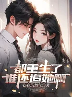 Image of Đều Trùng Sinh Ai Còn Truy Nàng A
