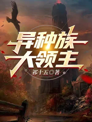 Dị Chủng Tộc Đại Lãnh Chúa Poster