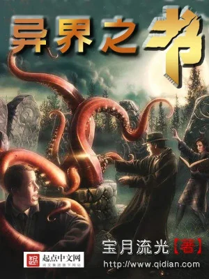 Dị Giới Chi Thư Poster