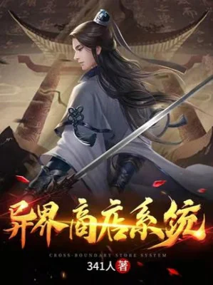 Dị Giới Hệ Thống Cửa Hàng Poster