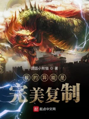 Dị Năng Của Ta Là Hoàn Mỹ Phục Chế Poster