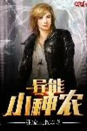 Dị Năng Tiểu Thần Nông Poster