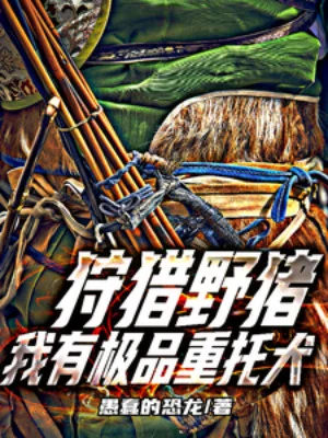 Đi Săn Lợn Rừng, Ta Có Cực Phẩm Trọng Thác Chó Poster