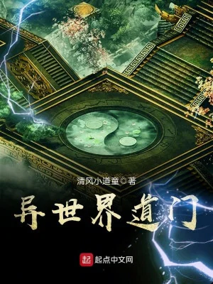 Dị Thế Giới Đạo Môn Poster