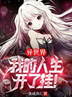 Image of Dị Thế Giới: Ta Nhân Sinh Bật Hack!