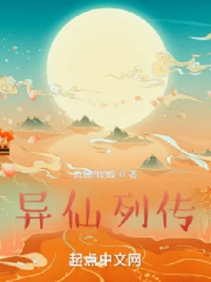 Dị Tiên Liệt Truyện  Poster