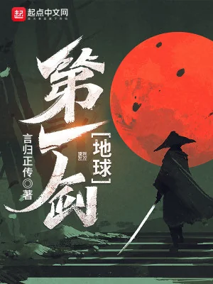 Địa Cầu Đệ Nhất Kiếm Poster