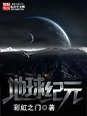 Địa Cầu Kỷ Nguyên Poster