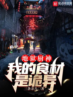 Địa Ngục Trù Thần: Ta Nguyên Liệu Nấu Ăn Là Quỷ Dị Poster