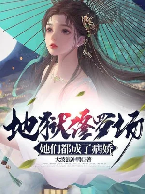 Địa Ngục Tu La Tràng, Các Nàng Đều Thành Yandere Poster