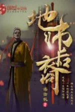 Image of Địa Sư Hậu Duệ