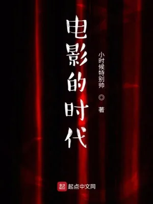 Điện Ảnh Thời Đại Poster