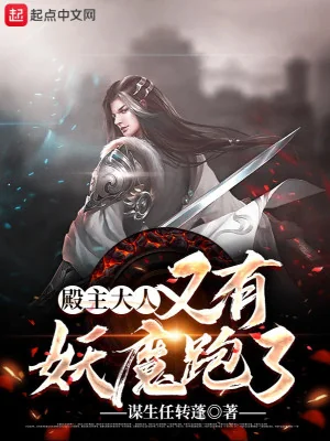 Điện Chủ Này Quá Không Chịu Nổi Poster