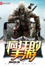 Image of Điên Cuồng Game Điện Thoại