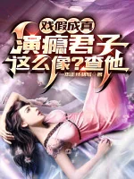 Image of Diễn Kẻ Nghiện Giống Như Thật ? Tra Hắn