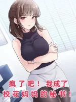 Image of Điên Rồi Đi! Ta Thành Giáo Hoa Mụ Mụ Bí Thư!
