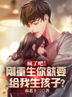 Image of Điên Rồi Đi! Vừa Trọng Sinh Ngươi Thì Phải Cho Ta Sinh Con