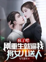 Image of Điên Rồi Đi, Vừa Trùng Sinh Liền Bức Ta Đem Nữ Nhi Tặng Người