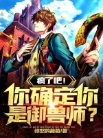 Image of Điên Rồi ! Ngươi Xác Định Ngươi Là Ngự Thú Sư?
