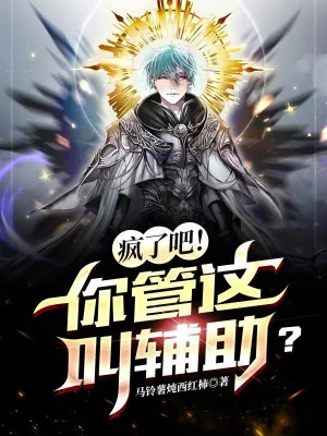 Điên Rồi Sao! Ngươi Nói Cái Này Gọi Là Mục Sư? Poster