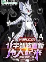Image of Diệt Tộc Chi Dạ: Để Uchiha Một Lần Nữa Vĩ Đại Đứng Lên