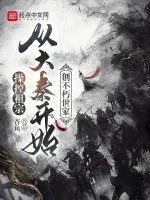 Image of Điều Khiển Tổ Tông, Theo Đại Tần Bắt Đầu Sáng Tạo Bất Hủ Thế Gia