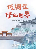Image of Điệu Thấp Tại Tu Tiên Giới