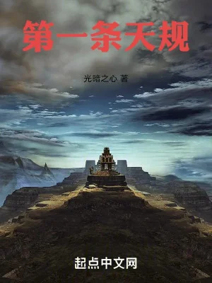 Điều Thứ Nhất Thiên Quy Poster