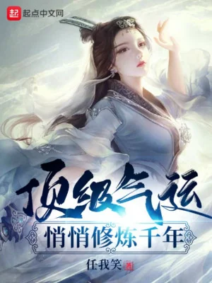 Đỉnh Cấp Khí Vận, Lặng Lẽ Tu Luyện Ngàn Năm Poster