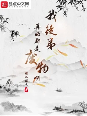 Đồ Đệ Của Ta Thật Đều Là Phế Vật A Poster