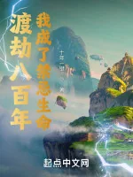 Image of Độ Kiếp Tám Trăm Năm, Ta Thành Cấm Kỵ Sinh Mệnh