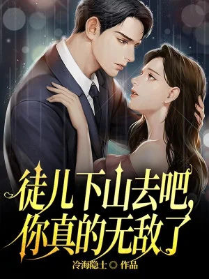 Đồ Nhi Đi Xuống Núi Đi, Ngươi Thật Vô Địch Poster