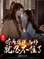 Image of Đồ Nhi, Ngươi Còn Như Vậy, Vi Sư Liền Không Nhịn Được