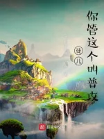 Image of Đồ Nhi, Ngươi Quản Cái Này Gọi Phổ Công?