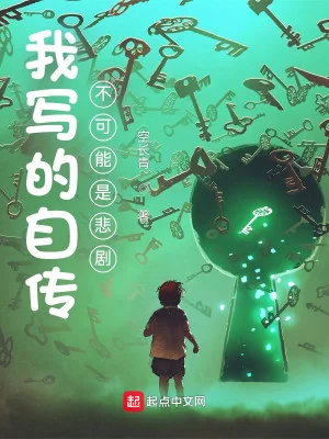 Do Ta Viết Tự Truyện Không Thể Nào Là Bi Kịch Poster
