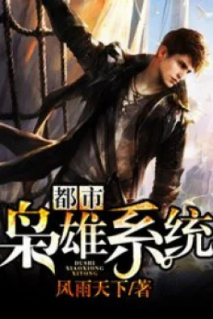 Đô Thị Kiêu Hùng Hệ Thống Poster