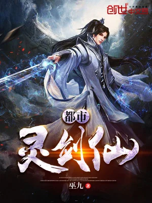 Đô Thị Linh Kiếm Tiên Poster