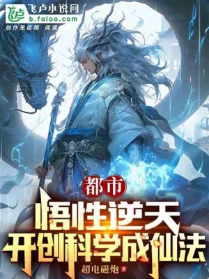 Đô Thị: Plasma Kim Đan, Khai Sáng Khoa Học Tu Tiên Pháp Poster