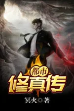 Image of Đô Thị Tu Chân Truyện