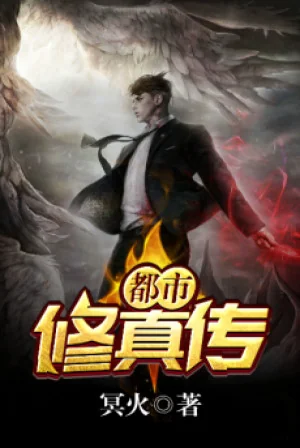 Đô Thị Tu Chân Truyện Poster