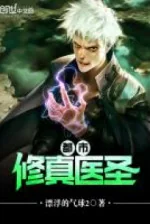 Image of Đô Thị Tu Chân Y Thánh