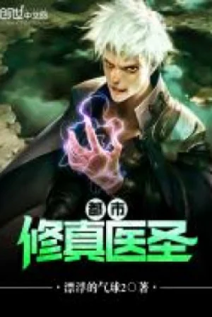 Đô Thị Tu Chân Y Thánh Poster