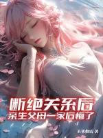 Image of Đoạn Tuyệt Quan Hệ Về Sau, Cha Mẹ Ruột Một Nhà Hối Hận