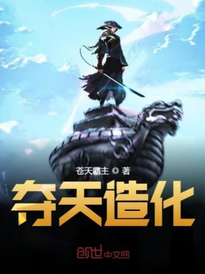 Đoạt Thiên Tạo Hóa Poster