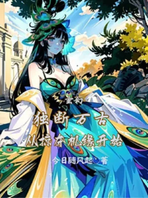 Độc Đoán Vạn Cổ Từ Cướp Đoạt Cơ Duyên Bắt Đầu Poster
