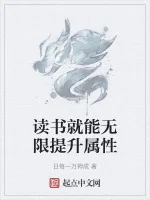 Image of Đọc Sách Liền Có Thể Vô Hạn Tăng Lên Thuộc Tính
