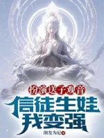 Image of Đóng Vai Đưa Con Quan Âm, Tín Đồ Sinh Con Ta Trở Nên Mạnh Mẽ